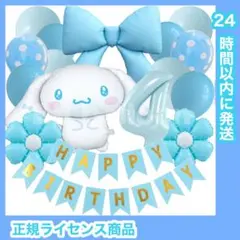 【数字変更OK】シナモロール 風船 誕生日 飾り 数字 ベビーブルー4のサムネイル