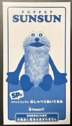 Happyくじ パペットスンスン SP賞 スペシャル賞 おしゃべりぬいぐるみ