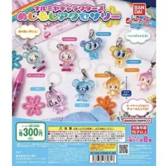 ナルミヤキャラクターズ めじるしアクセサリー　ミンキー