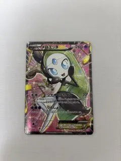 【美品】メロエッタEX SR シャイニーコレクション SC ポケモンカード メロエッタEX SR [シャイニーコレクション] SC 025/020 買取