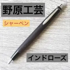 2026年最新】インドローズウッド シャープペンシルの人気アイテム