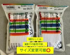 ファミリーマート ラインソックス 45周年 22-25cm 25-28cm