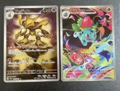 ポケモンカード フーディン フシギソウ AR 2枚セット