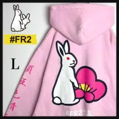 FR2梅　限定　パーカー　未使用タグ付き 未使用☆正規品 限定品 FR2 フーディ ジップパーカー 梅 - メルカリ