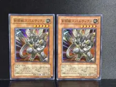 遊戯王　剣闘獣スパルティクス 2枚セット　スーパー