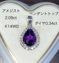 アメジスト　2.09ct ダイヤ 0.34ct ペンダント　トップ　K14のサムネイル