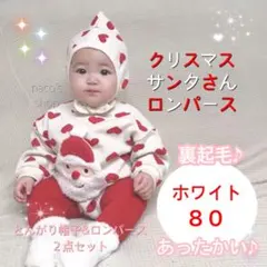 クリスマス 真っ赤なお鼻の サンタさん ロンパース ❁ 白 ホワイト 80