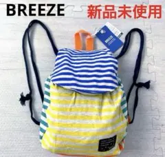 BREEZE ブリーズ　ボーダー　リュック　鞄　オムツポーチ　ベビーリュック