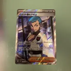 ロケット団のアポロ SR スカーレット&バイオレット 拡張パック ロケット団の…