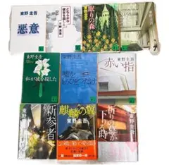 【即日発送！】東野圭吾 加賀恭一郎シリーズ 文庫 全10巻セット