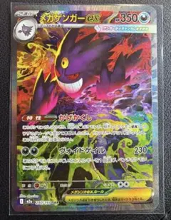 メガゲンガー ex sar 240/193 メガドリーム ポケカ ポケモン