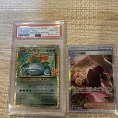 フシギバナ25th PSA10