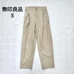 無印良品 タック テーパード カジュアルパンツ ベージュ S ウエストゴム