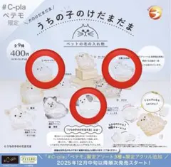 うちの子のけだまだま ミックス ポメラニアン 三角たれみみ 3個セット