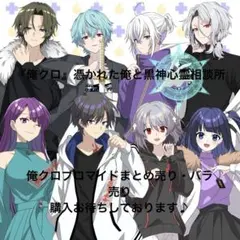 2026年最新】俺クロの人気アイテム - メルカリ