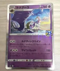 2026年最新】ルナアーラ 25th psa10の人気アイテム - メルカリ