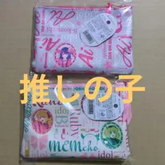 推しの子　コスメポーチ2点セット
