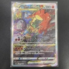 リザードン　VSTAR SAR