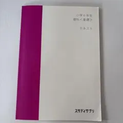 2026年最新】スタディサプリ テキスト 小学の人気アイテム - メルカリ