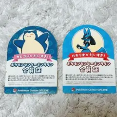 ポケモンセンターオンライン 会員証 ステッカー カビゴン ルカリオ