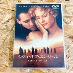 シティ・オブ・エンジェル DVD ニコラス・ケイジ メグ・ライアン