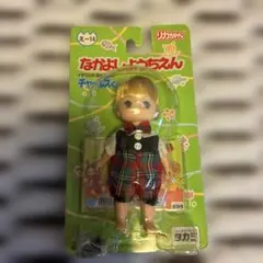 リカちゃん - チャールズくん/1999年発売　なかよしようちえん  リカちゃん ドール チャールズくん/1999年発売 なかよしようちえん リカちゃん ドール