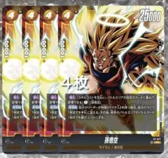 ドラゴンボール　フュージョンワールド　FP-077 孫悟空　4枚