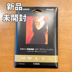 未開封Canon PR-2012L30 2L 光沢 プロフェッショナル 写真用紙