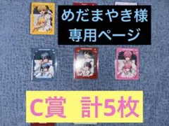 めだまやき様 専用ページ