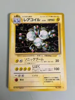 レアコイル ★ 第3弾拡張パック 化石の秘密①