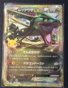 ポケモンカード 30th 復刻 レックウザEX