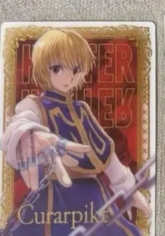 ハンターハンター イタジャガ クラピカ