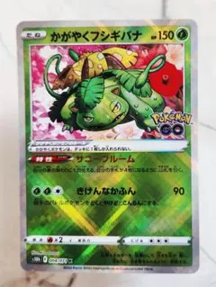 かがやくフシギバナ K S10b Pokémon GO 004/071 - メルカリ