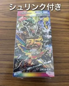 デュエルマスターズ ますますつよいパック 25の援軍 1BOX シュリンク