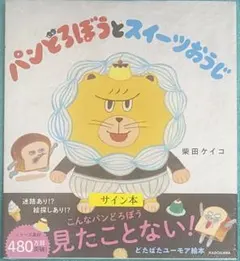 2026年最新】柴田ケイコ サイン本の人気アイテム - メルカリ