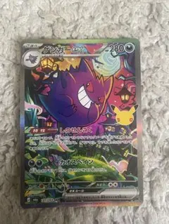 ゲンガーex SAR ポケモンカード