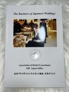 The Business of Japanese Weddings 未使用