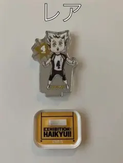 ハイキュー展　アクリルminiフィギュア　木兎　レア