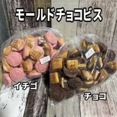 2종류의 몰드 초코비스 초코 딸기 400g 먹어 비교 아울렛