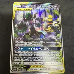 オーロット＆ヨノワールGX スペシャルアート　sm12a 179/173 SR