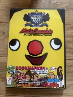ザ・ワールド・オブ・ゴールデンエッグス/ミュージックコンプリート DVD2枚組のサムネイル