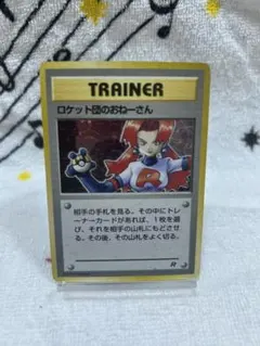 【ポケモンカード】ロケット団のおねーさん ★ 第4弾拡張パック ロケット団