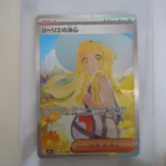 ポケモンカード リーリエの決心 ＳＡＲ.美品