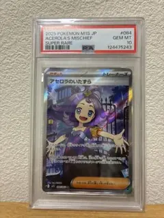 【PSA10】アセロラのいたずら SR 084/063 ポケモンカード sr