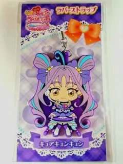 (匿名配送)キミとアイドルプリキュア♪ ラバーストラップ キュアキュンキュン