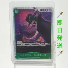 ジュラキュール・ミホーク SR