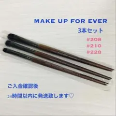 3本セット MAKE UP FOR EVER ブラシ#208 #210 #228