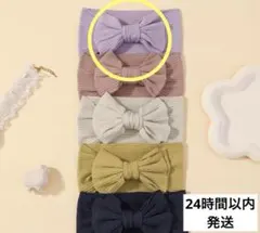 新品　ベビー　赤ちゃん　ヘアバンド　ヘアアクセサリー　リボン　女の子　パープル