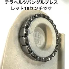 テラヘルツバングルブレスレット18センチです