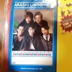 嵐 自由ノート